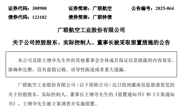 配资炒股开户平台 一夜之间, 2家上市公司高管被实施留置, 这只股票已下跌超13%